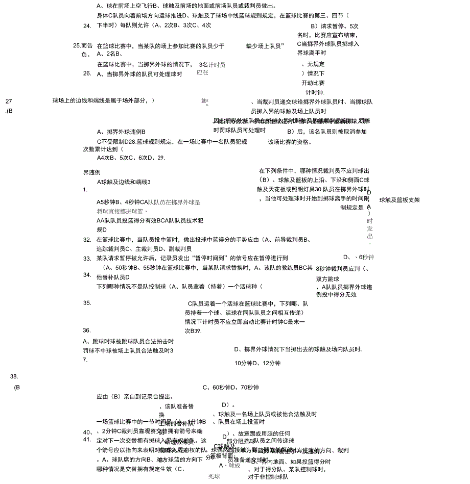 最新篮球体育理论考试_第3页
