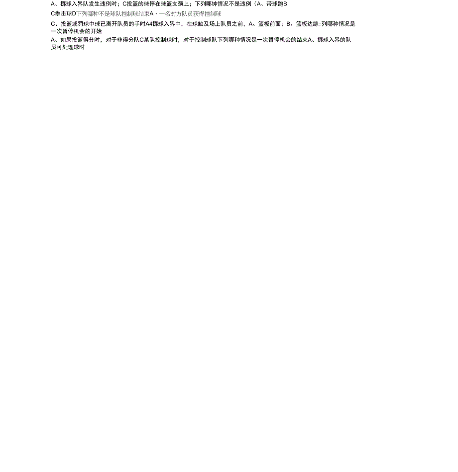 最新篮球体育理论考试_第4页