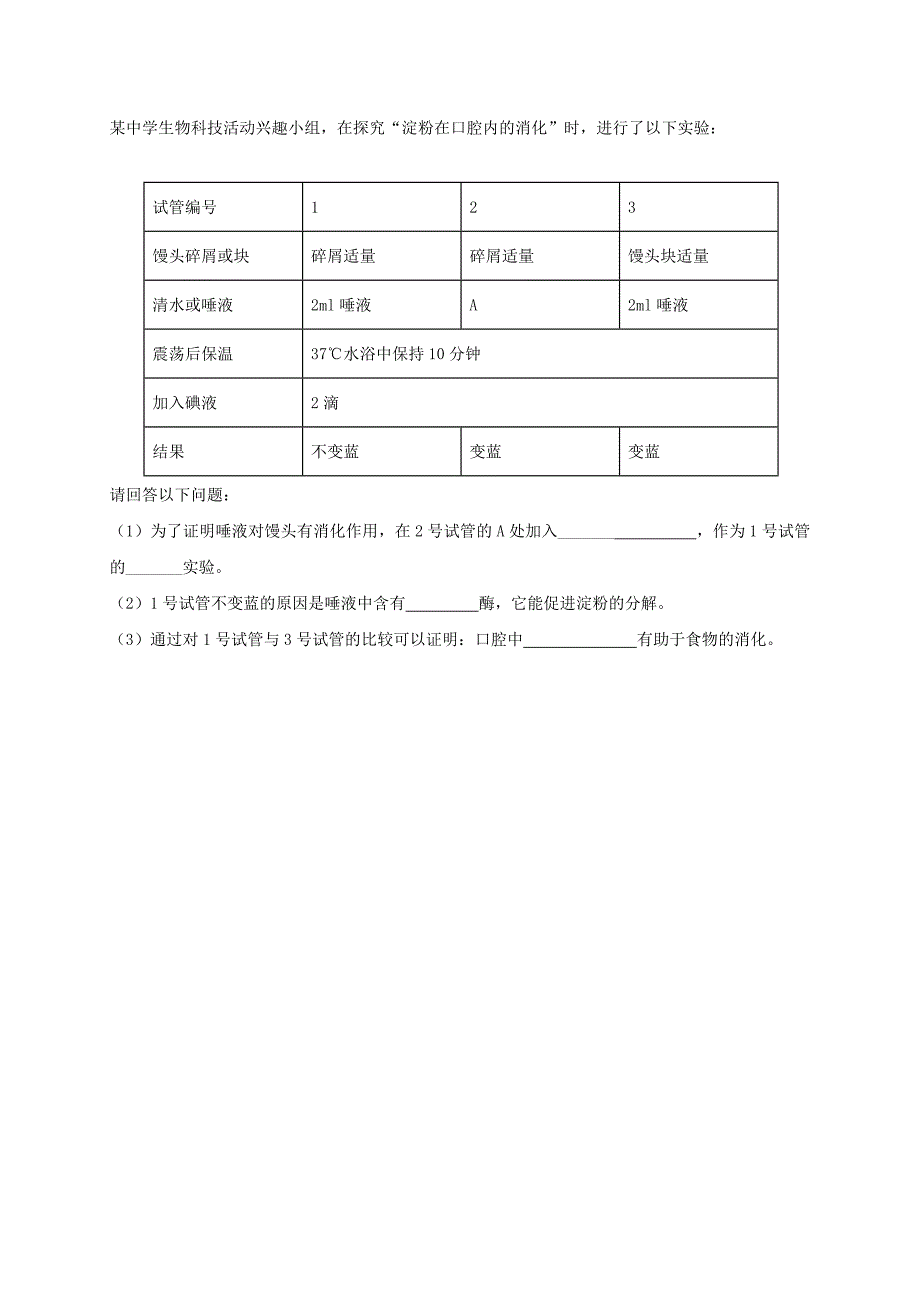 四川省安岳县李家镇20172018学年七年级生物下学期期中试题无答案新人教版_第3页