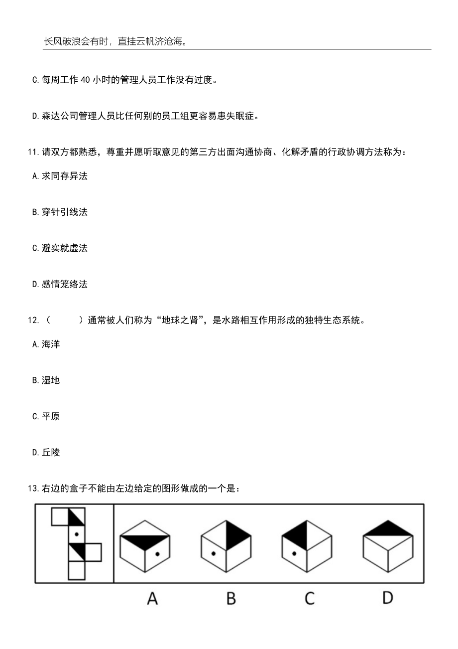 浙江金华义乌市中心医院老年病科入院准备中心非编人员招考聘用笔试题库含答案详解析_第5页