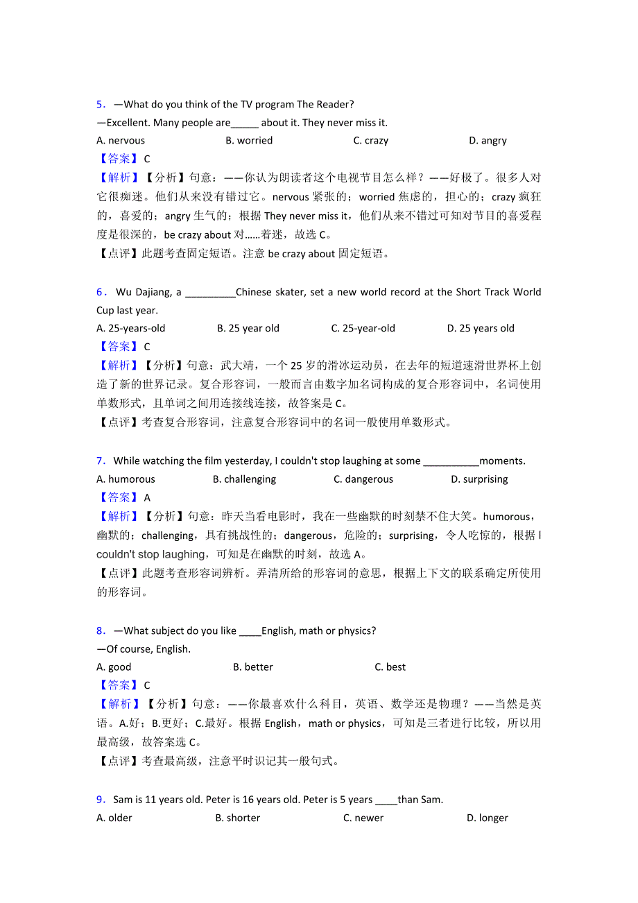 【英语】初中英语形容词专题训练答案及解析.doc_第2页