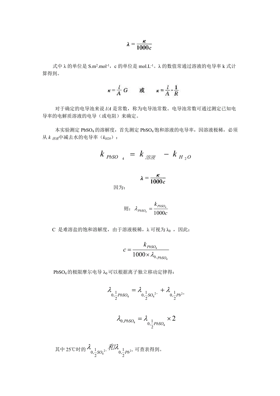 电导法测定难溶盐的溶解度_第2页