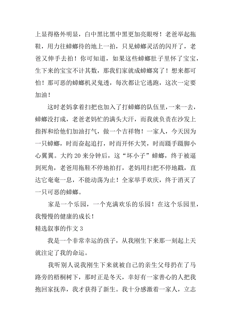 精选叙事的作文6篇(写关于叙事的优秀作文)_第3页