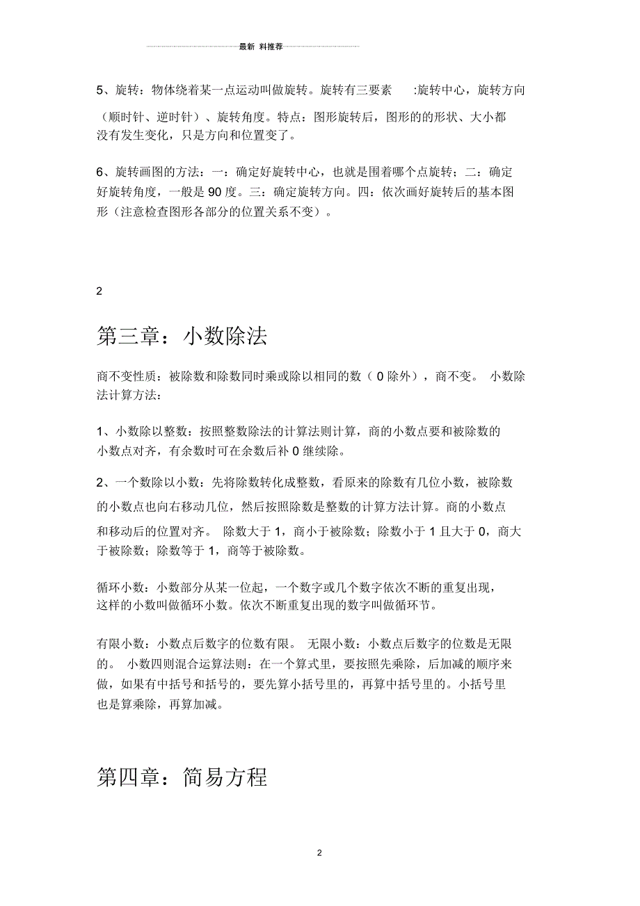 青岛版五年级上册数学知识点汇总_第2页