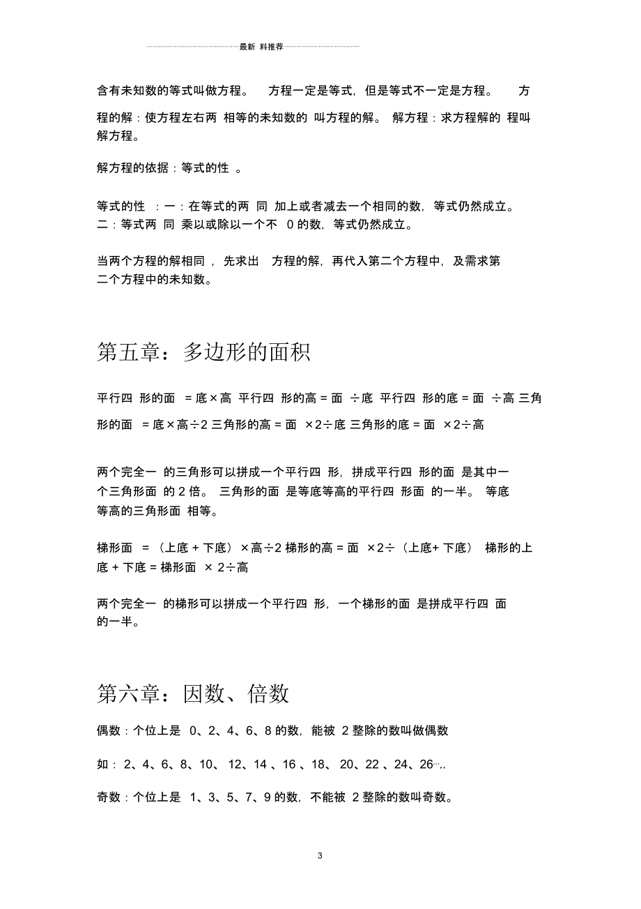 青岛版五年级上册数学知识点汇总_第3页