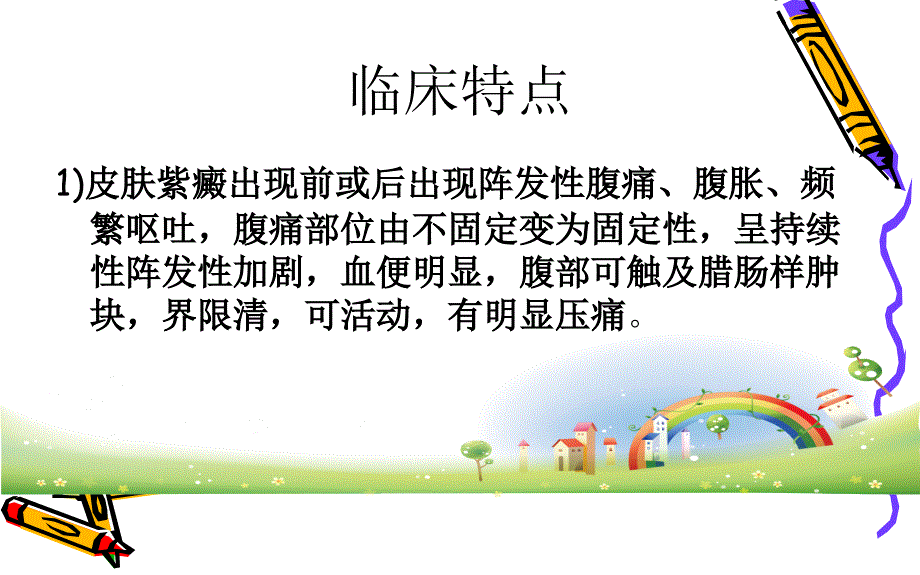 过敏性紫癜合并肠套叠_第4页