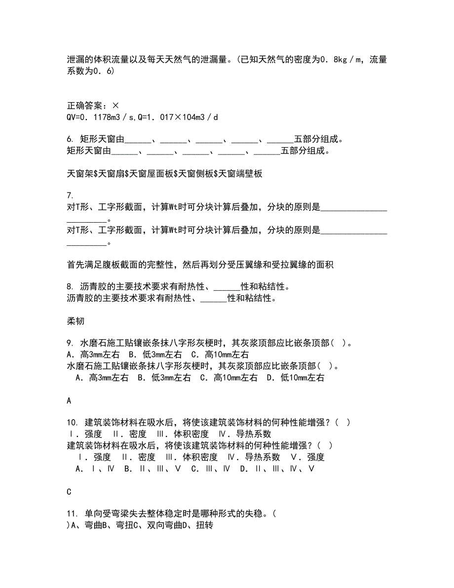 四川农业大学21秋《计算机建筑辅助设计》综合测试题库答案参考4_第2页