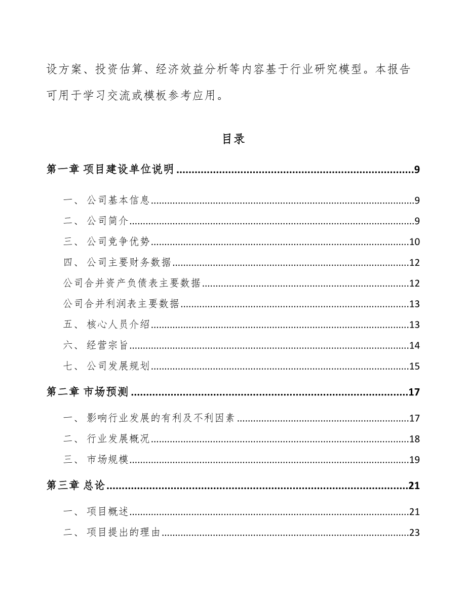 重庆信号传输设备项目可行性研究报告_第2页
