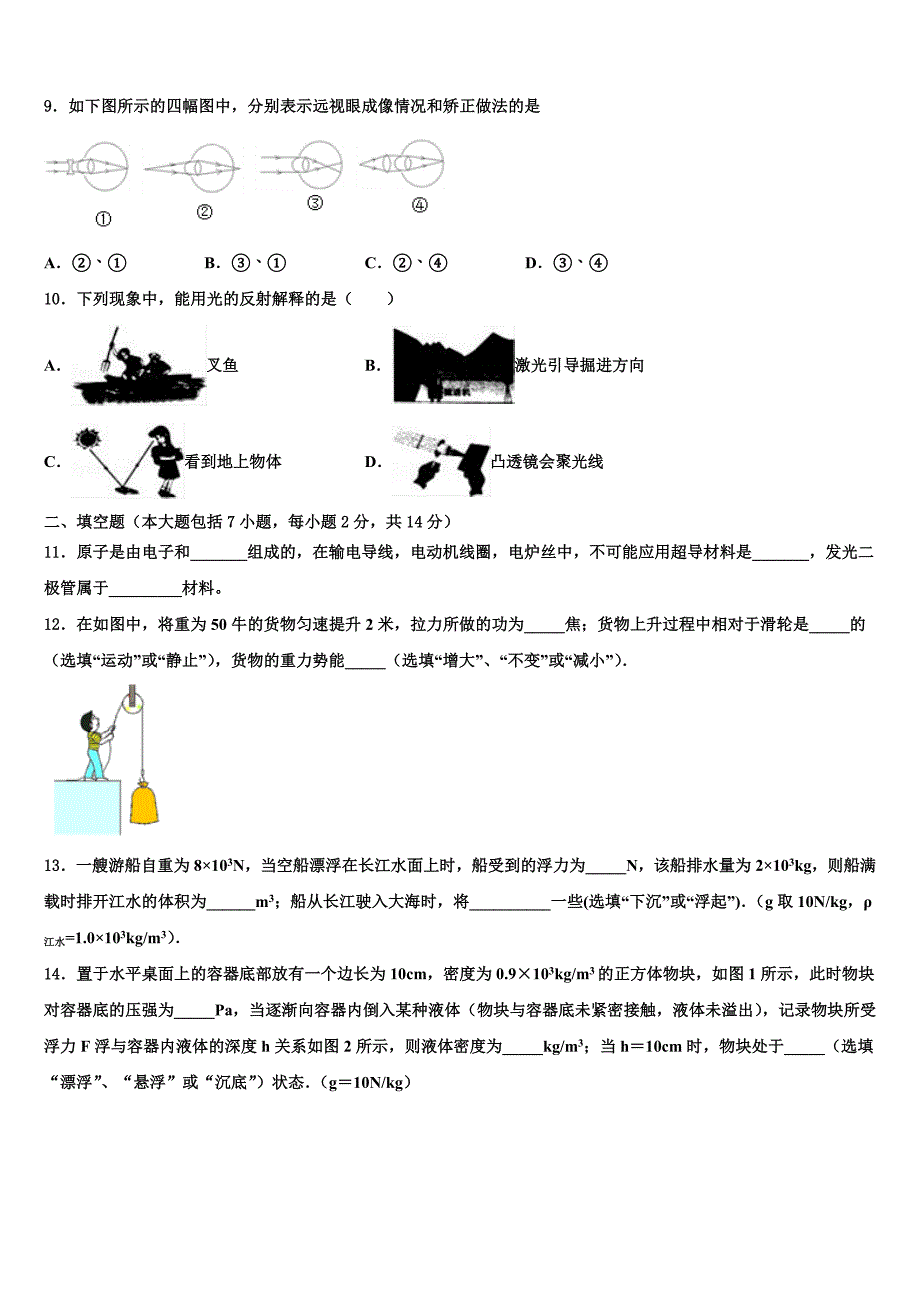 2023届广东省汕头市潮南区两英镇重点中学中考物理押题试卷（含答案解析）.doc_第3页