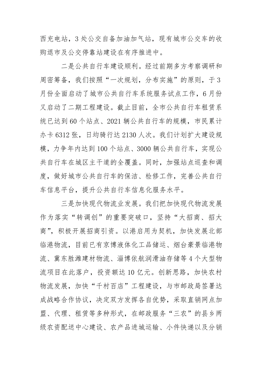 交通运输工作情况报告_1.docx_第4页