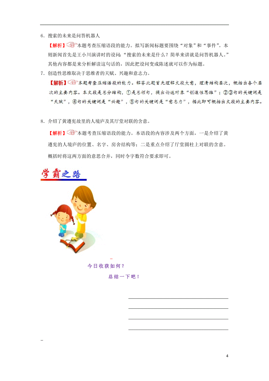 2018年高考语文二轮复习 每日一题（第02周）每周一测（含解析）_第4页