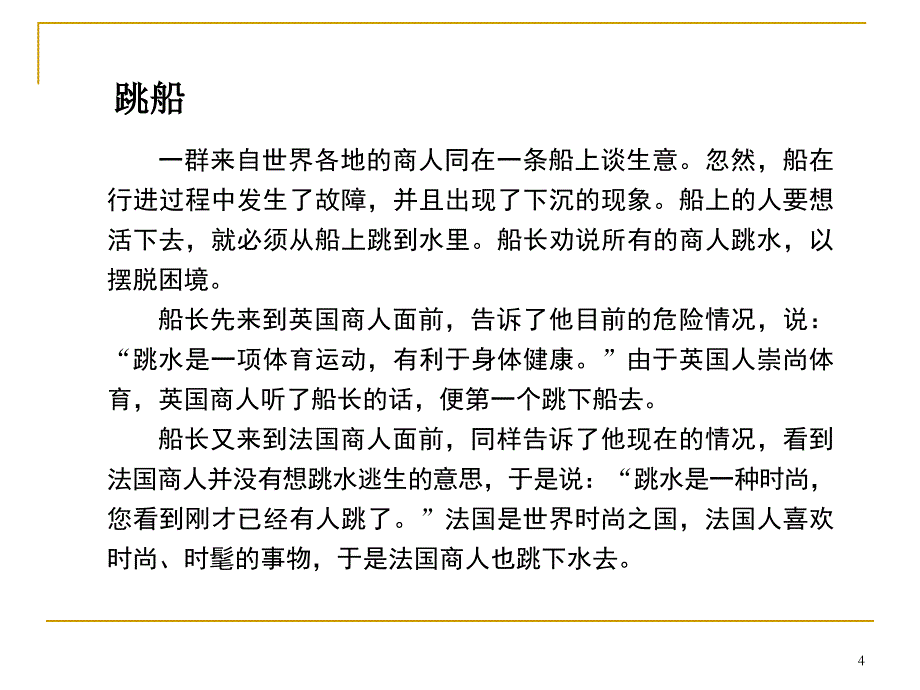 章节堂教学执行力_第4页