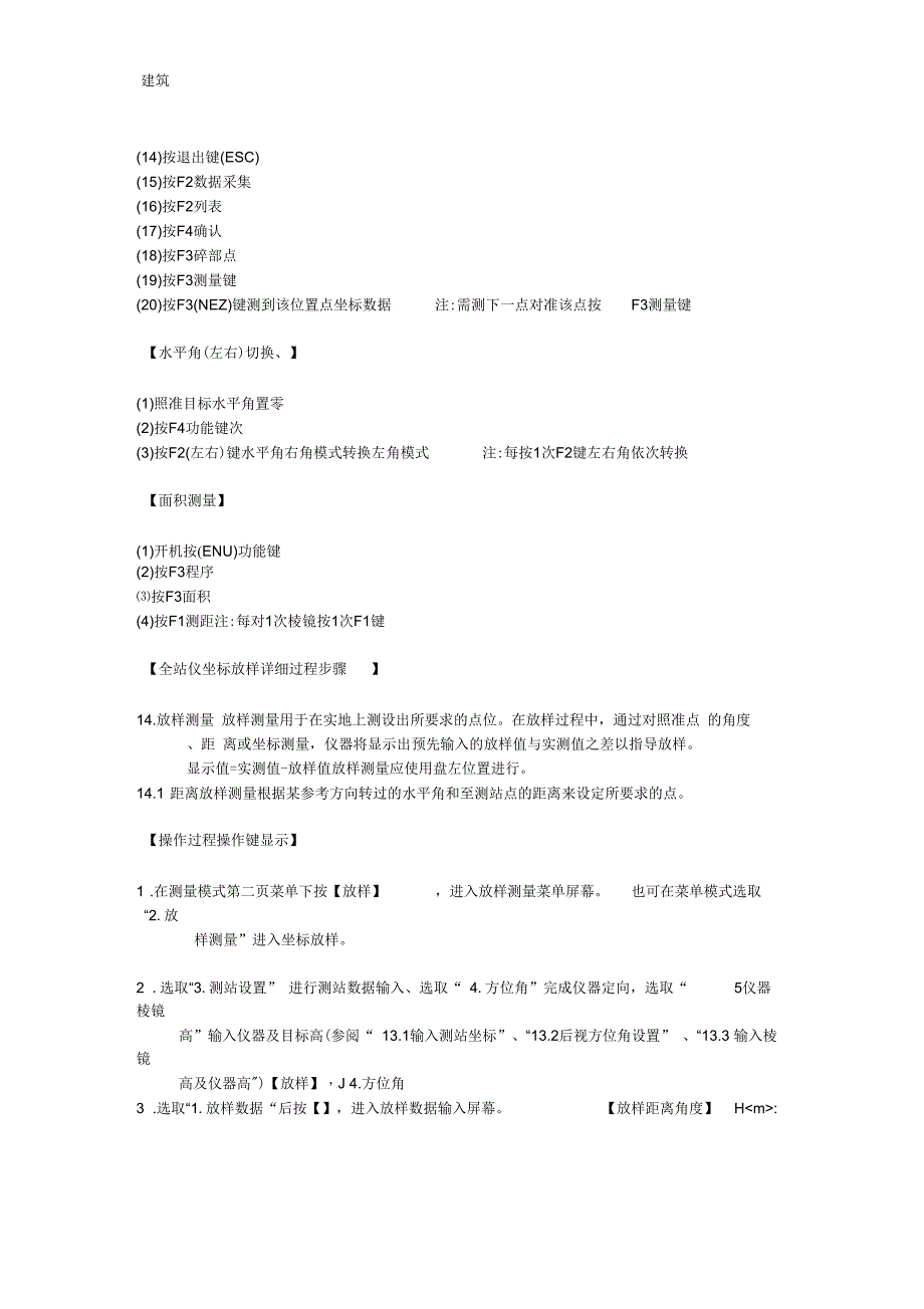 建筑工程施工中全站仪坐标放样步骤_第3页