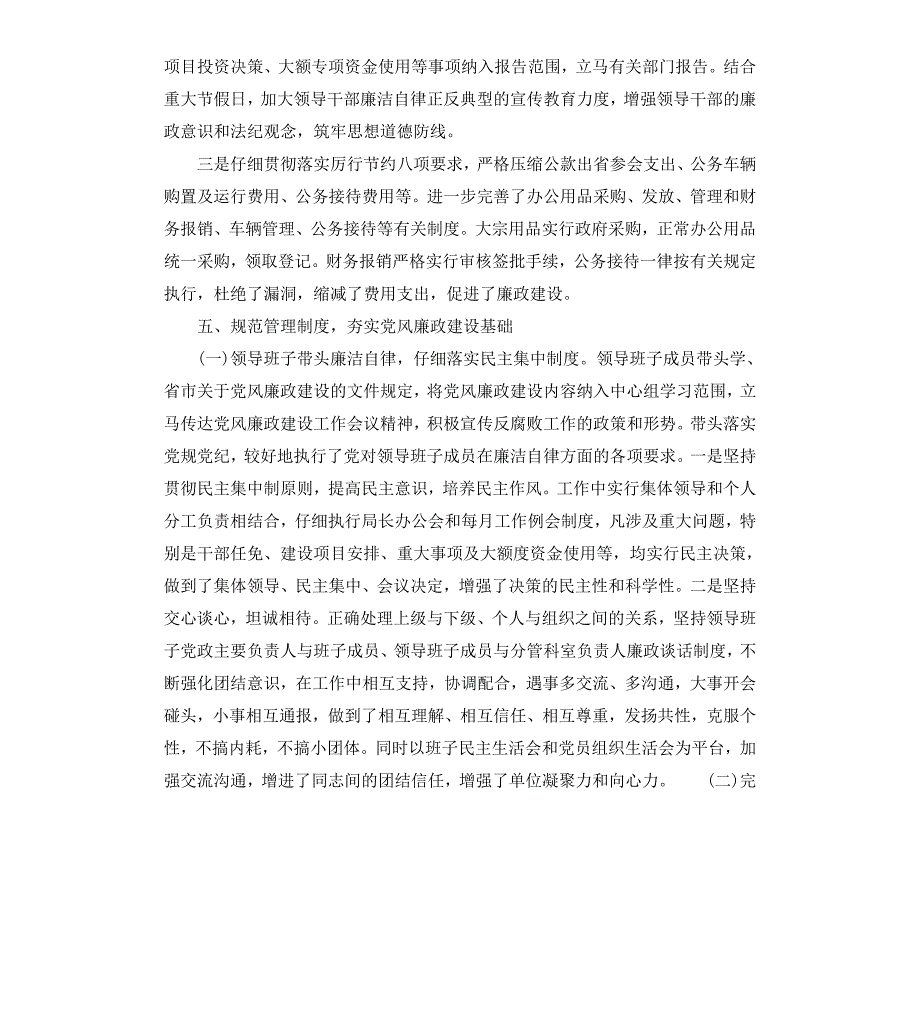 民政自查报告_第4页