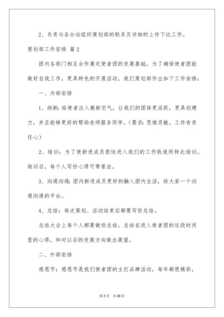 策划部工作安排锦集9篇_第3页