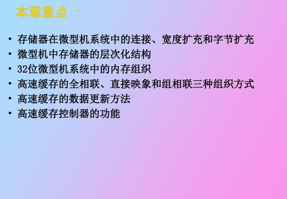 存储器、存储管理和高速缓存技术_第2页