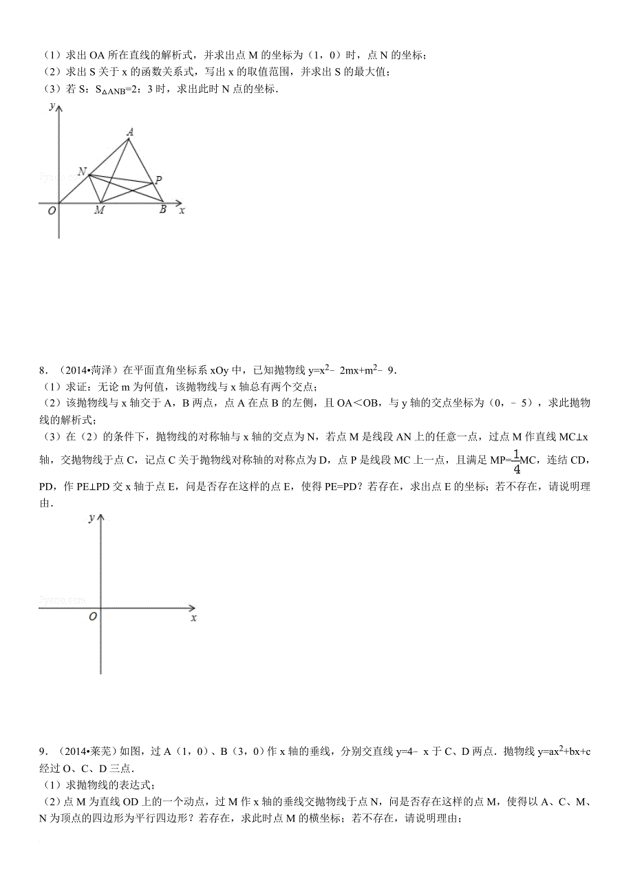 二次函数---山东省17地市中考数学试题压轴题最后一题解析.doc_第4页