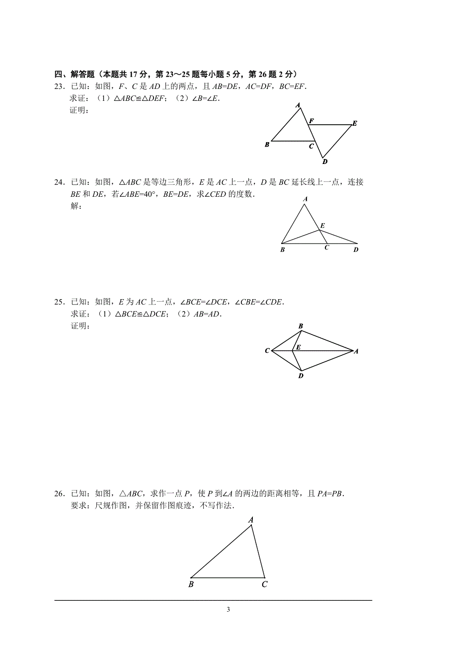 八年级上学期期末数学考试试卷(含答案)_第3页