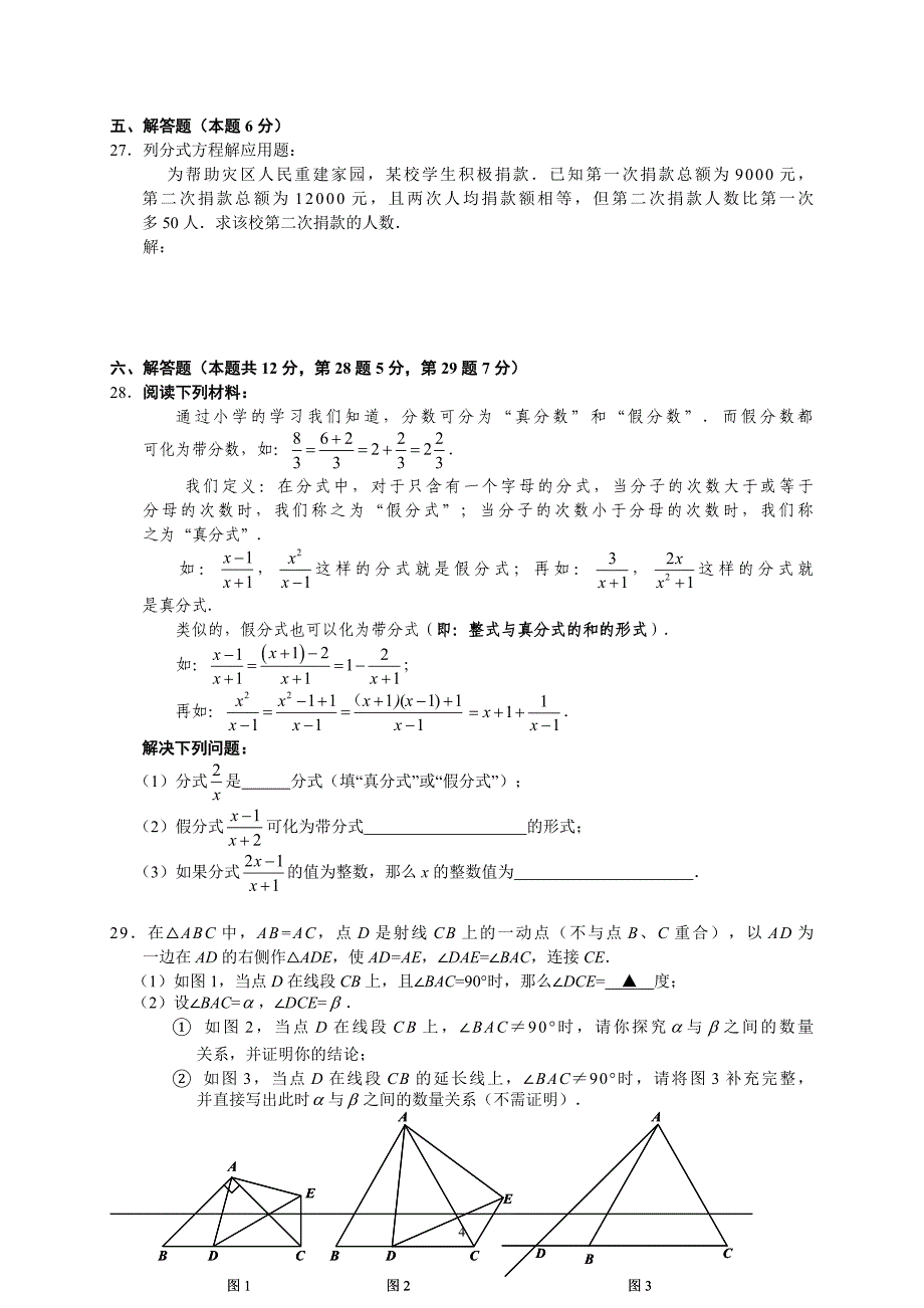 八年级上学期期末数学考试试卷(含答案)_第4页