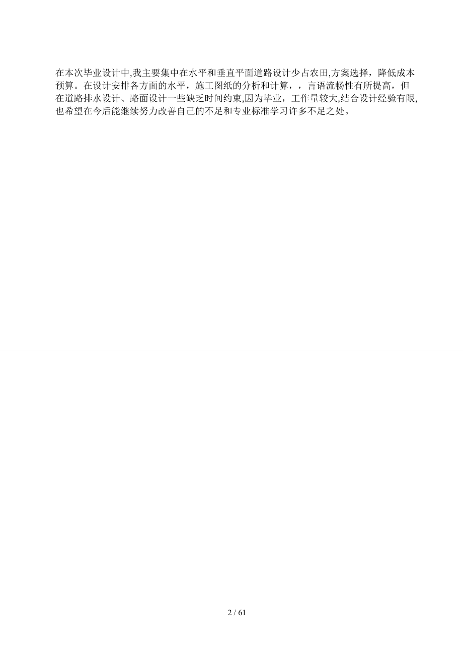 湖北省公路设计土木工程系路桥专业设计93360942_第2页