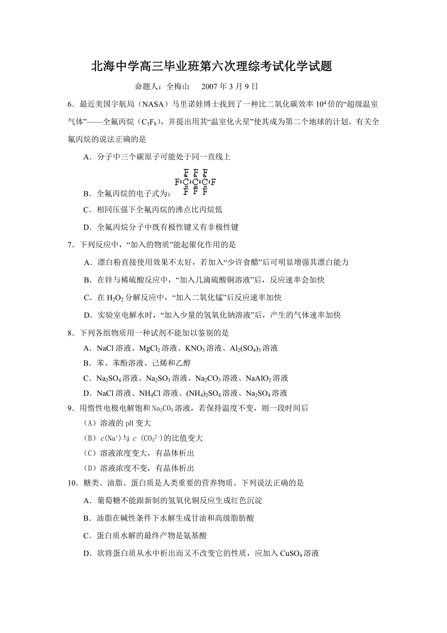 北海中学高三毕业班第六次理综考试化学试题.doc_第1页