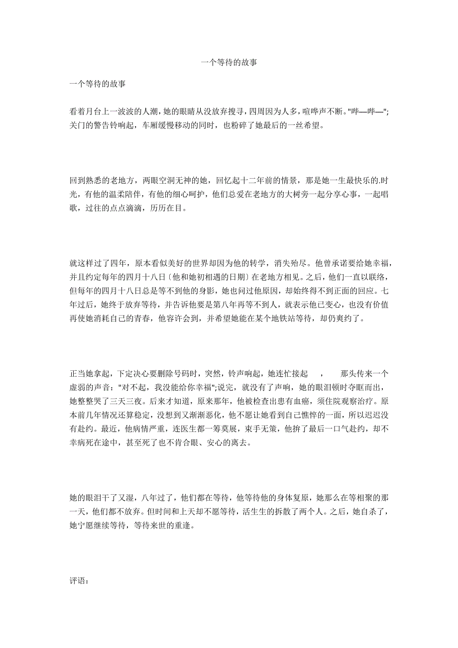一个等待的故事_第1页