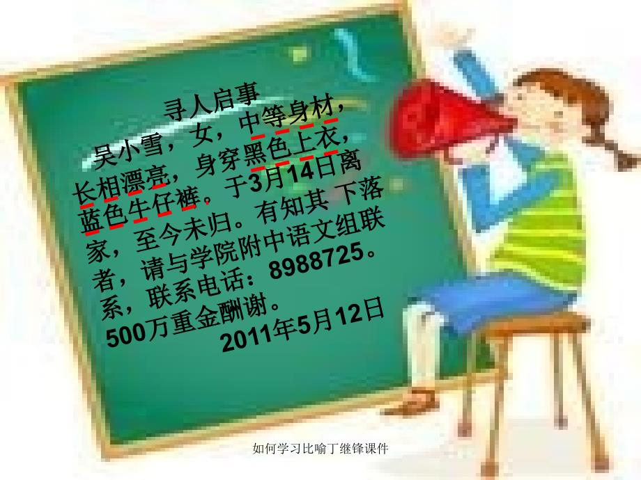 如何学习比喻丁继锋课件_第2页