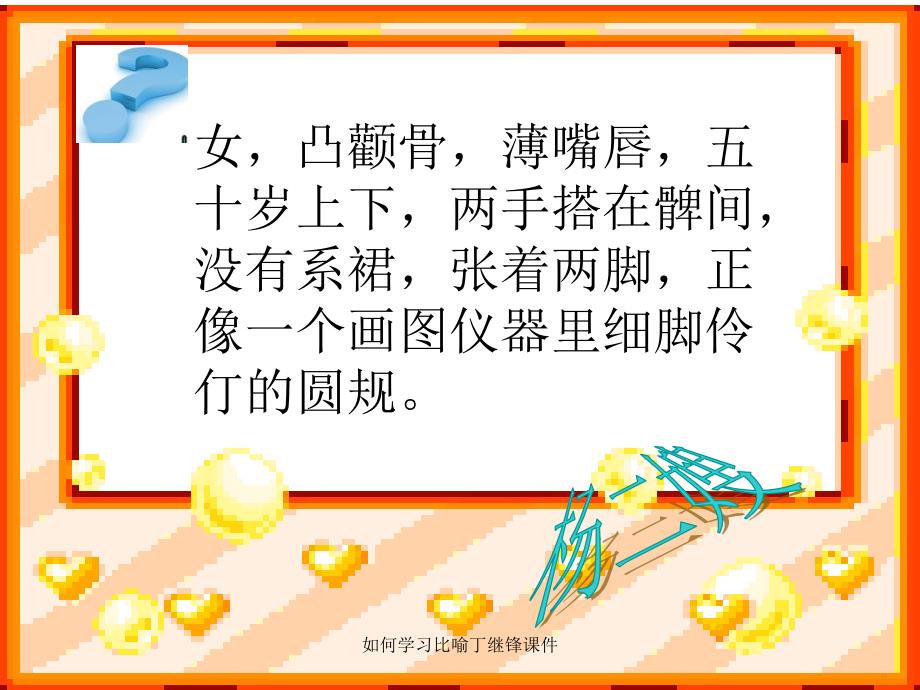 如何学习比喻丁继锋课件_第3页