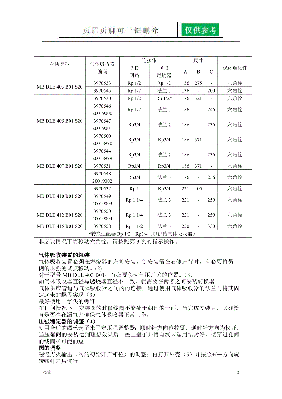 冬斯说明书行稳书苑_第2页