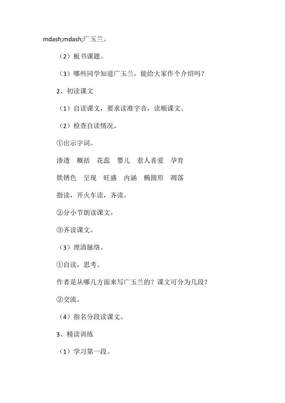 小学语文五年级教案——《广玉兰》教学设计之二_第2页