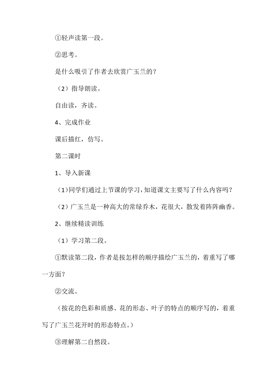 小学语文五年级教案——《广玉兰》教学设计之二_第3页