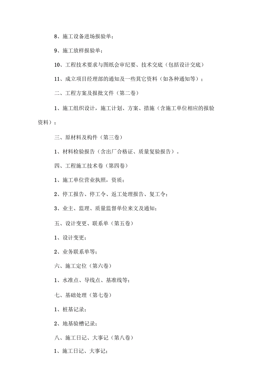 水利工程及小型农田水利工程竣工资料整理顺序_第2页