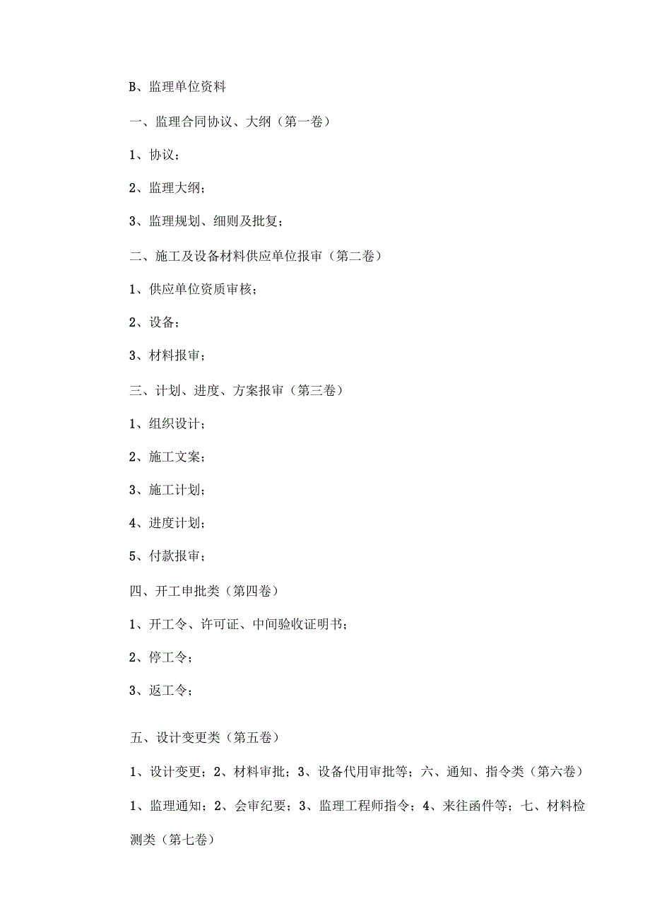 水利工程及小型农田水利工程竣工资料整理顺序_第4页