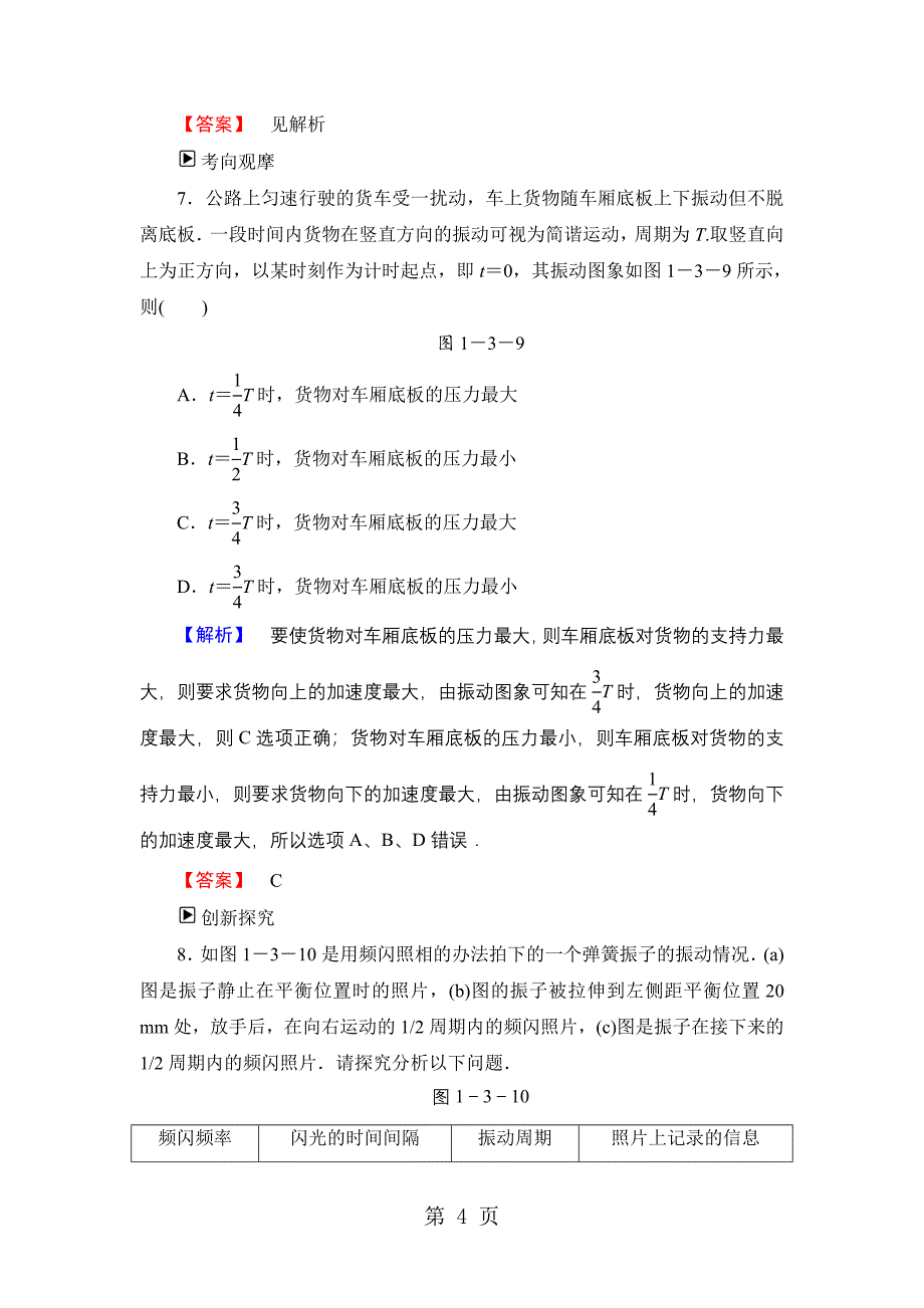 2023年课后实践导练第章 第节 简谐运动的公式描述.doc_第4页