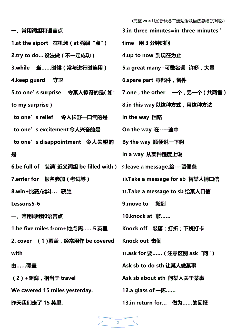 (完整word版)新概念二册短语及语法总结(打印版).doc_第2页