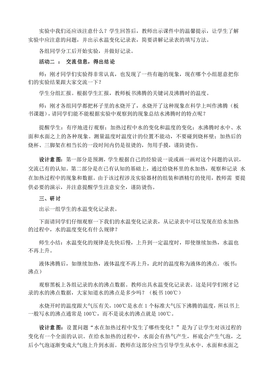 教科版三年级科学上册《水沸腾了》优质教案_第3页