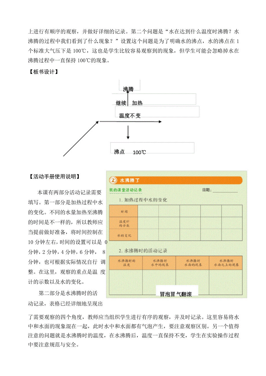 教科版三年级科学上册《水沸腾了》优质教案_第4页