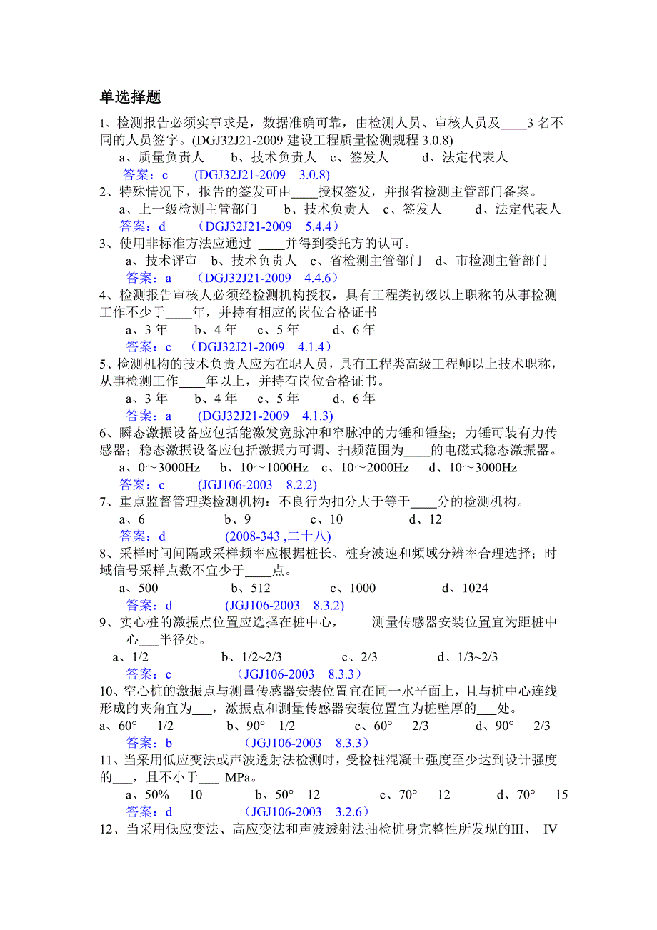 低应变试卷含答案.doc_第1页