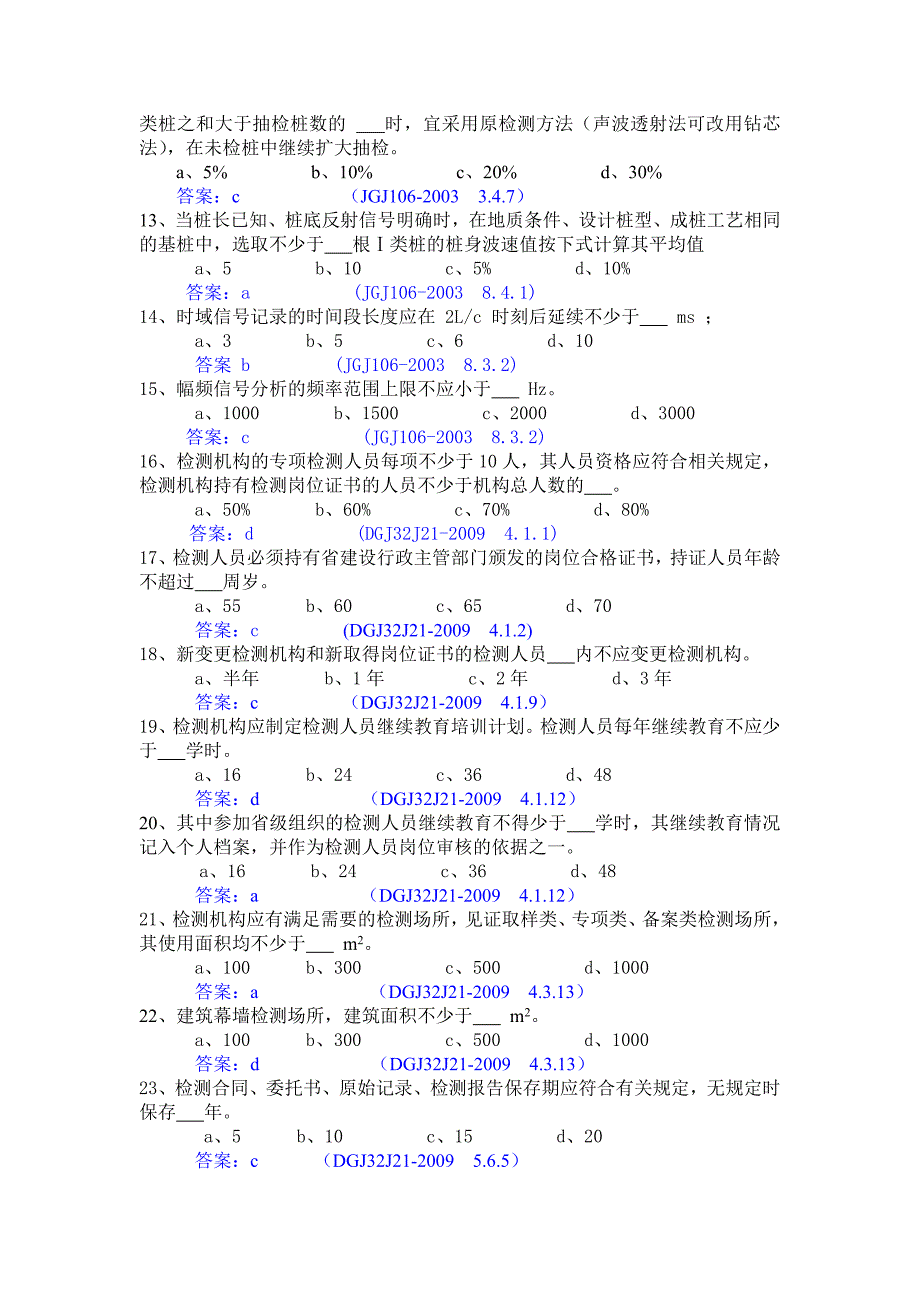 低应变试卷含答案.doc_第2页