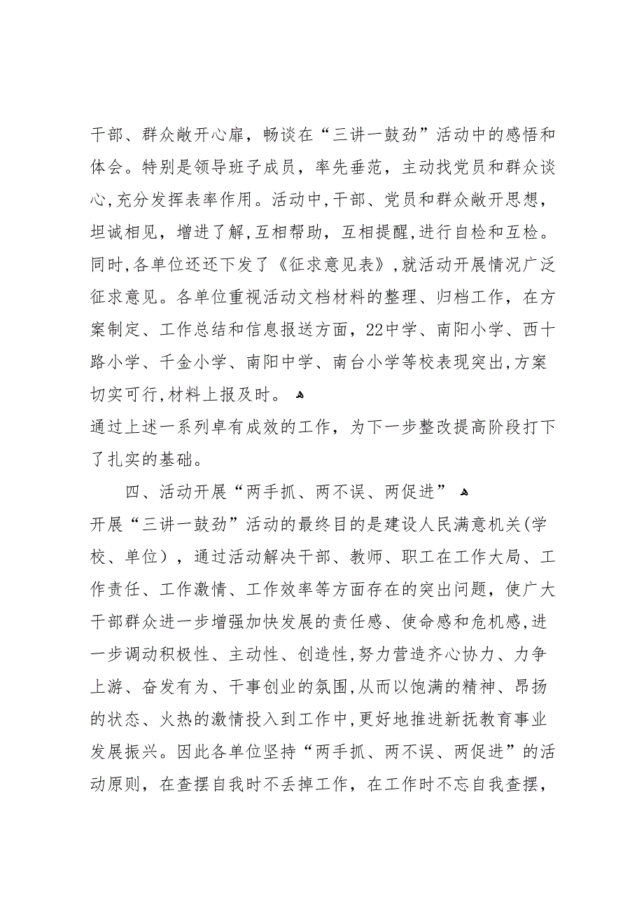 三讲一鼓劲活动教育局第二阶段工作总结_第3页