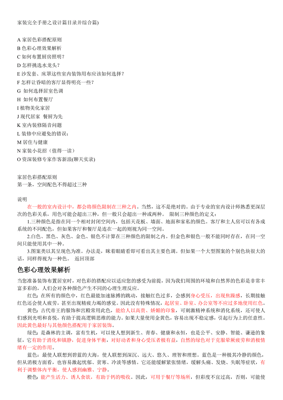 家装完全手册之设计篇目录并综合篇0726(精品)_第1页