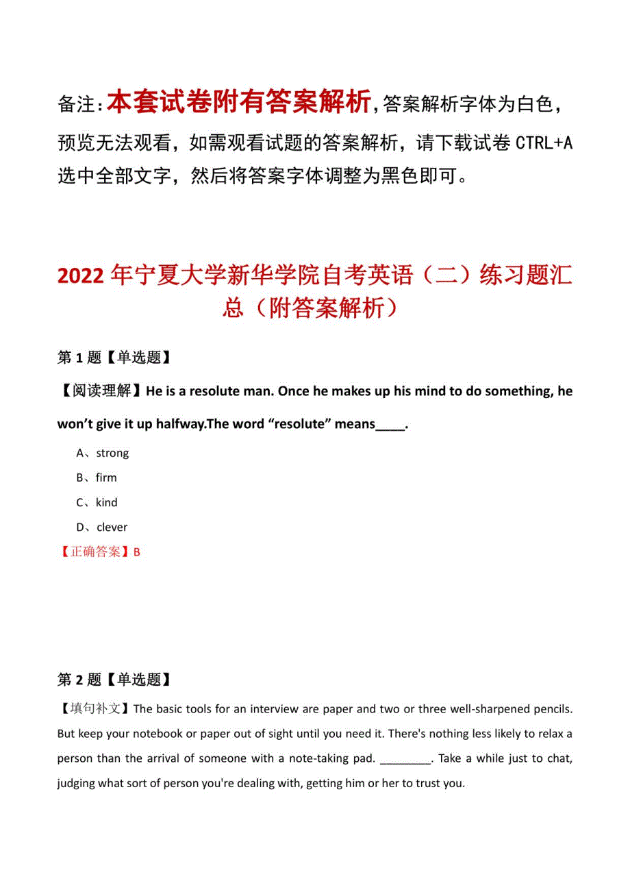 2022年宁夏大学新华学院自考英语（二）练习题汇总（附答案解析）_第1页