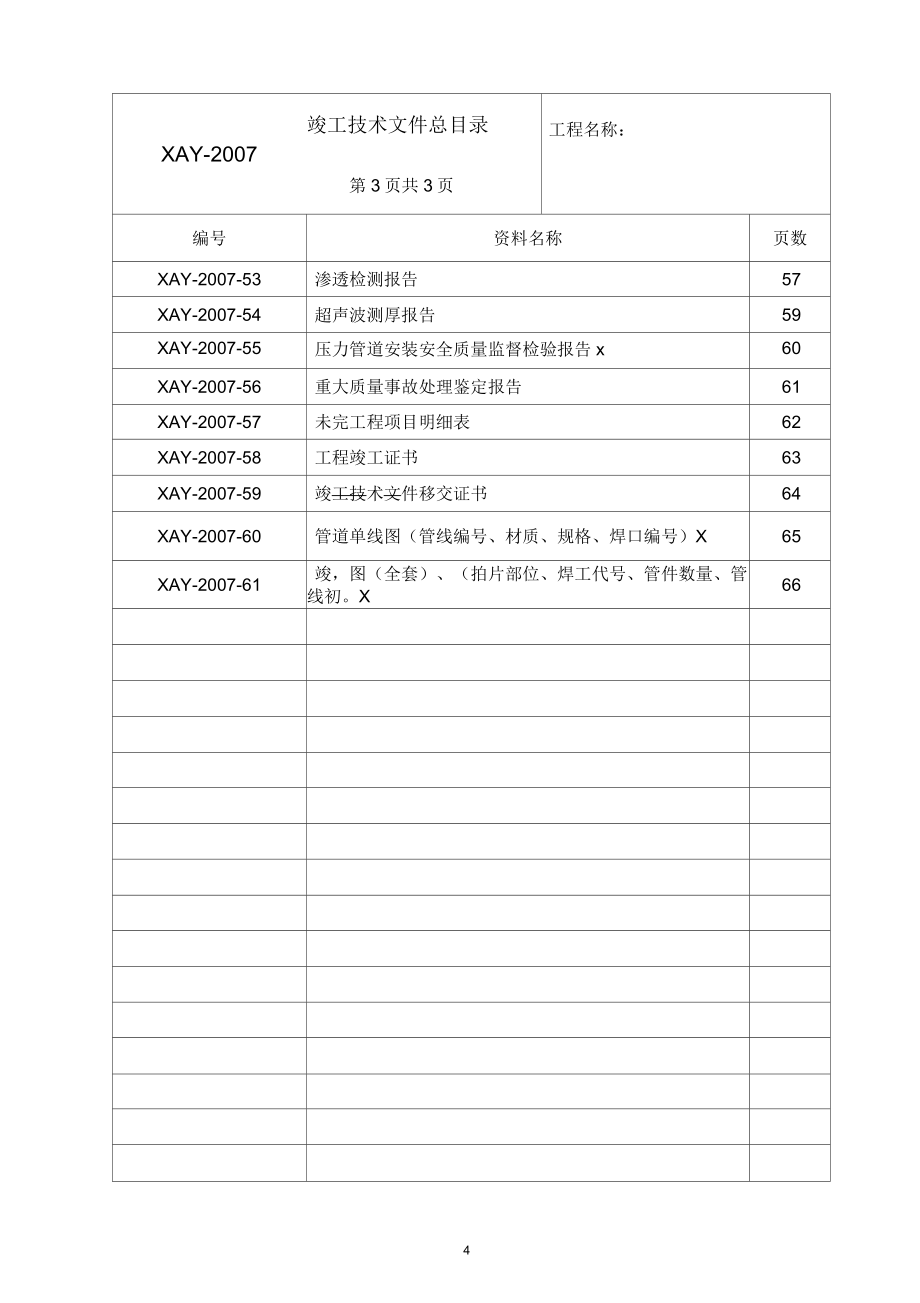 压力管道工程建设竣工资料技术文件_第4页