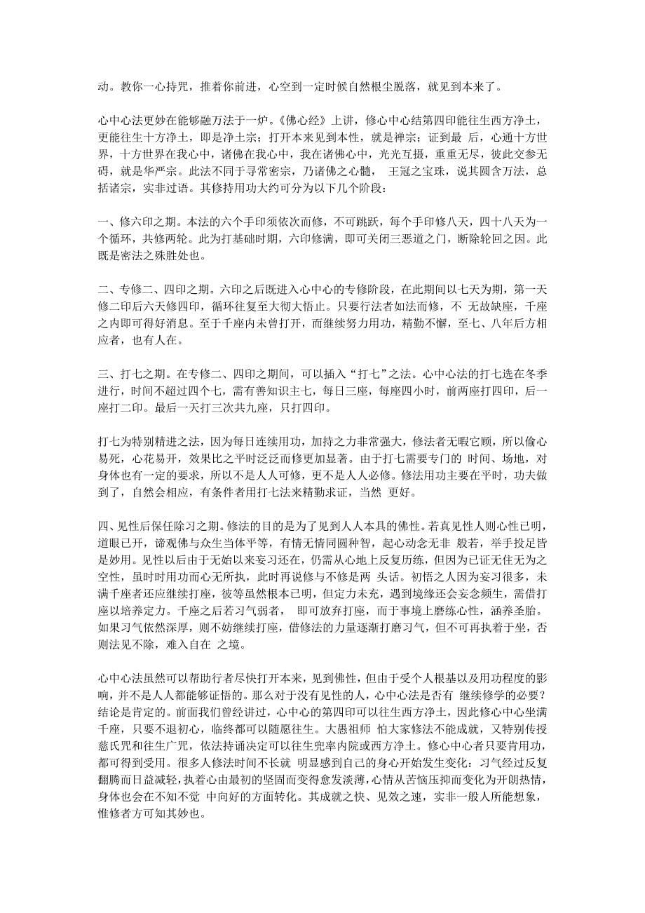 心中心法六手印图.doc_第5页