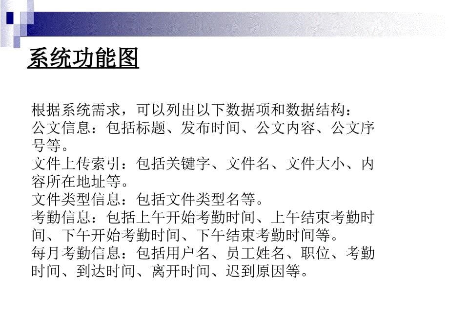 企业人力资源管理系统论文及毕业设计答辩稿_第5页