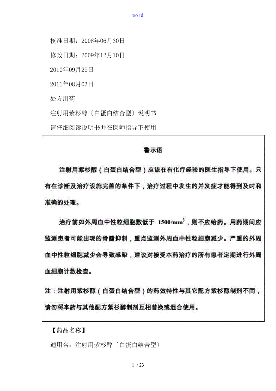 白蛋白紫杉醇说明书_第1页