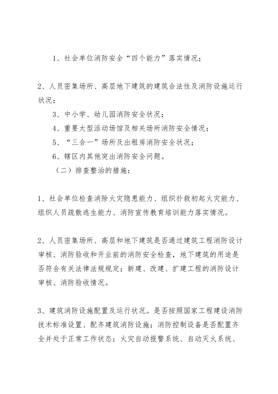 火灾隐患排查专项行动实施方案_第2页