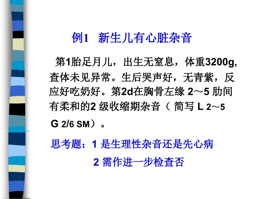 新生儿先天性心脏病病例讨论_第3页