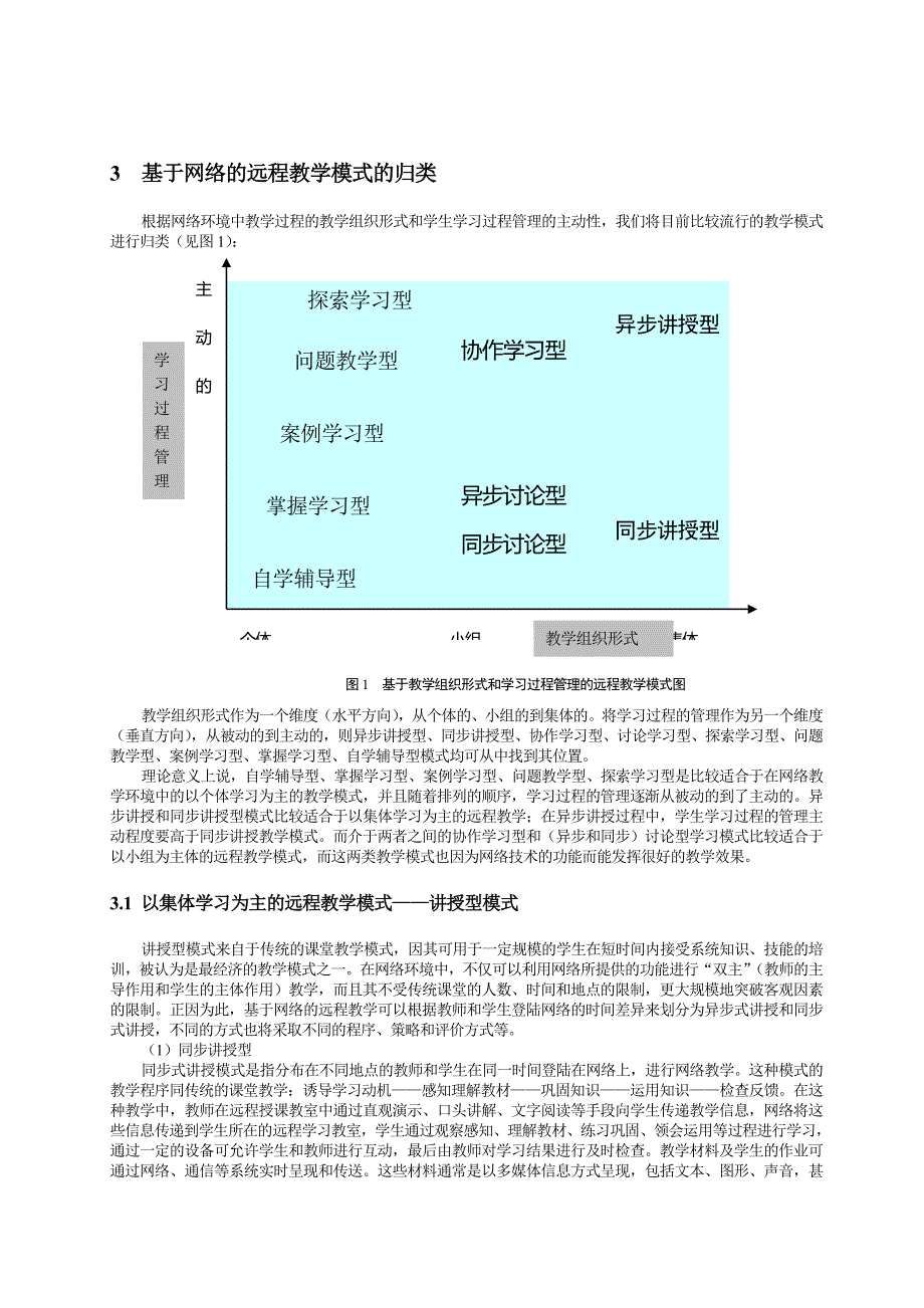 论文设计浅析基于网络的远程教学模式43998_第4页