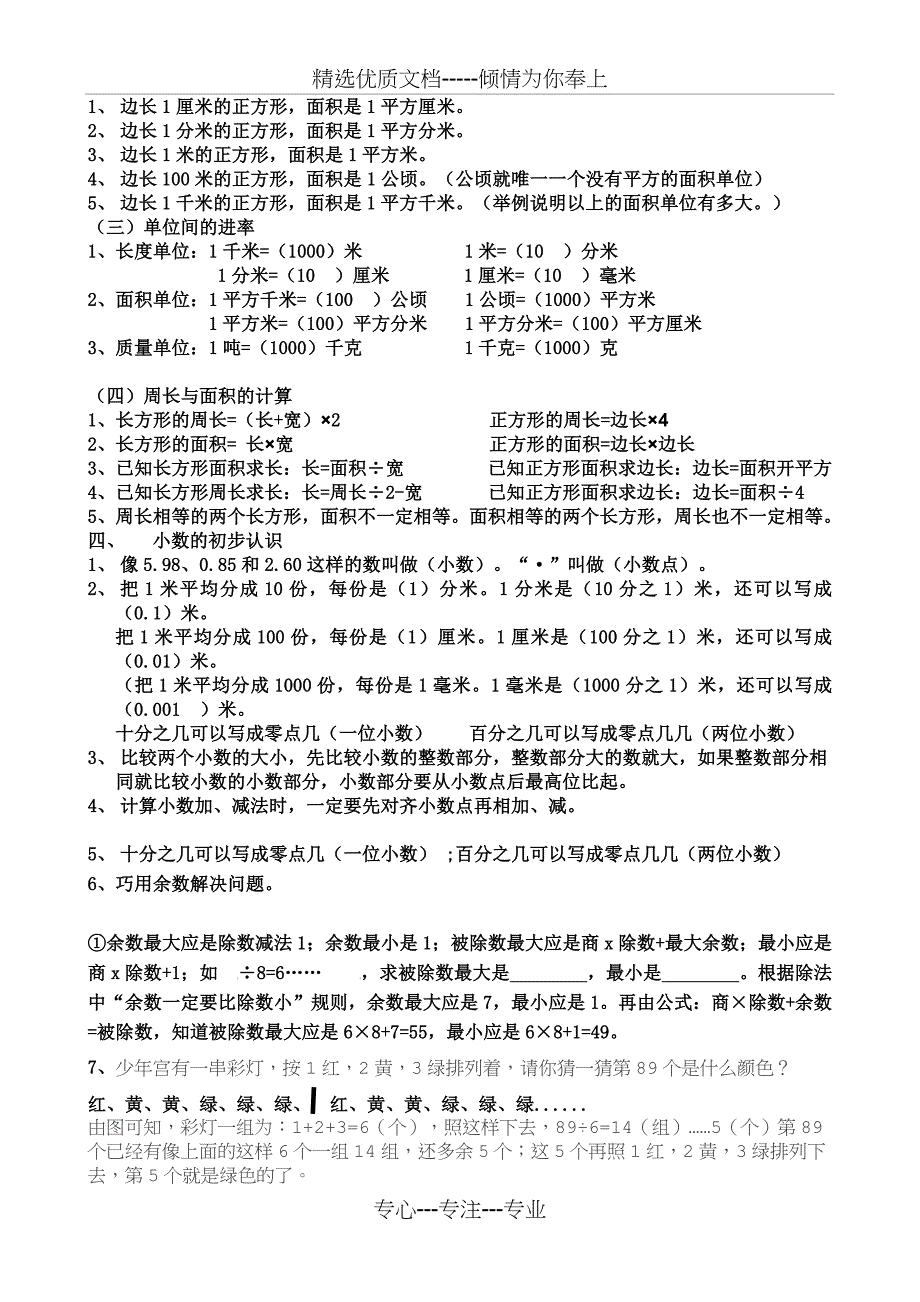 三年级数学下册背诵内容_第2页